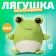 Soft toy "Frog"