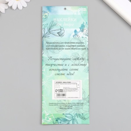 Plastic sticker "Overflow. Wild animals" 9.5x24.5 cm-3