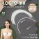 Bones for a bra, 265 × 160 × 2.5 mm, cup D, 10 pairs