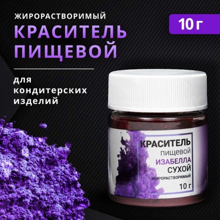 Dry dye Kondimir "Isabella", fat -soluble, 10 g