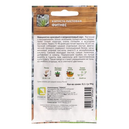 Cabbage seeds leaf "Fitness", 0.1 g-1