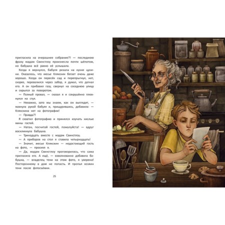 Секрет дома с черными шторами. Ситнова-Депланш Ю.-2