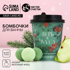 Gift set of cosmetics “Believe miracles!”, Bath bombs 6 x 20 g, aroma of apple fresh, pure happiness