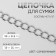 A chain for a bag, metal, 19 × 15 mm, 10 ± 0.5 m, silver color