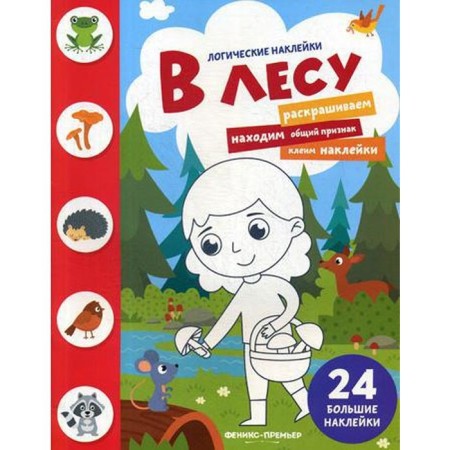 In the forest: a book with stickers. (24 stickers)