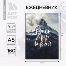 Diary A5, 160 l. Solid cover 