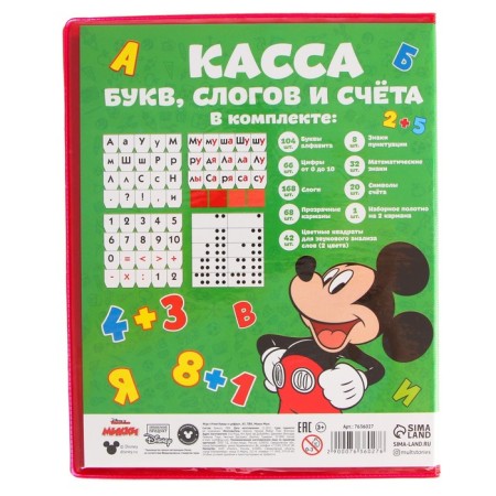 Касса букв, слогов и счета «Учим буквы и цифры», А5, ПВХ, Микки Маус цвет МИКС-4