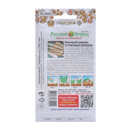 Oatmeal "Oyster root", series Russian garden, 1 g-1