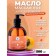 Massage oil "Vitamuno" Anti -cellulite lifting effect, 500 ml