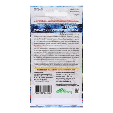 Eggplant seeds "Siberian early 148", 20 pcs-1