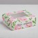 Confectionery packaging, a box with “the most beautiful” lamination, 10 x 8 x 3.5 cm
