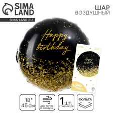 Foil ball 18 