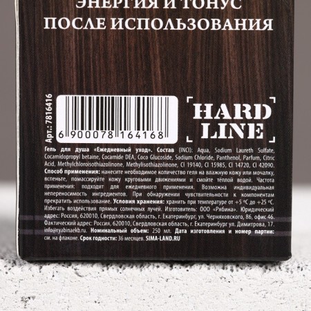 Гель для душа «100% мужчина», 250 мл, аромат сандала и бергамота, HARD LINE-7
