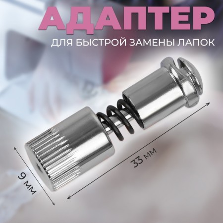 Adapter for fast backup replacement, 0.9 × 3.3 cm