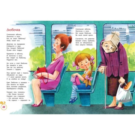 Poems, fairy tales and stories "What is good?"-3
