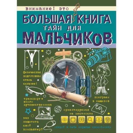 Big Book of Secrets for Boys