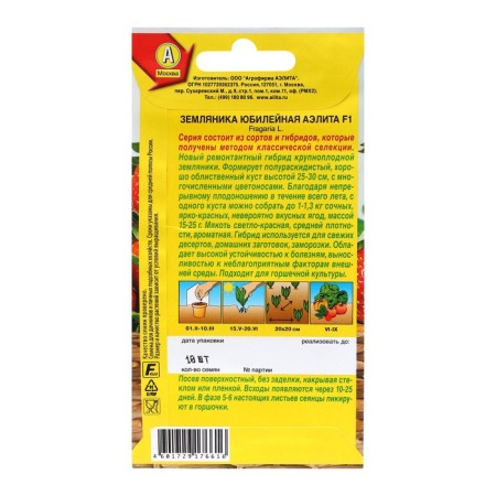 Strawberries "Jubilee Aelita" F1, C/P, 10 pcs-1