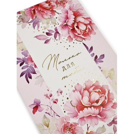 Postcard "only for you", embossing, 12 x 18 cm-1