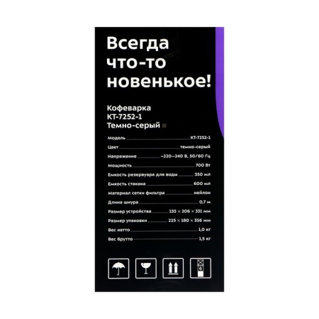 Coffee machine KitFort KT-7252-1, drop, 700 watts, 0.35 l, dark gray-7