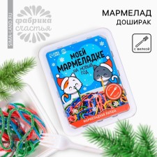 New Year! Marmelad Doshirak 