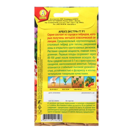 Watermelon seeds "Extra-77", F1, 1 g-1