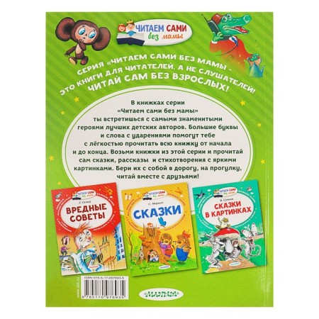 Small fairy tales about Cheburashka and Crocodile Gena. Uspensky E.N.-2