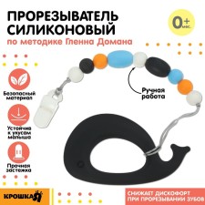 Silicone teether on the holder 