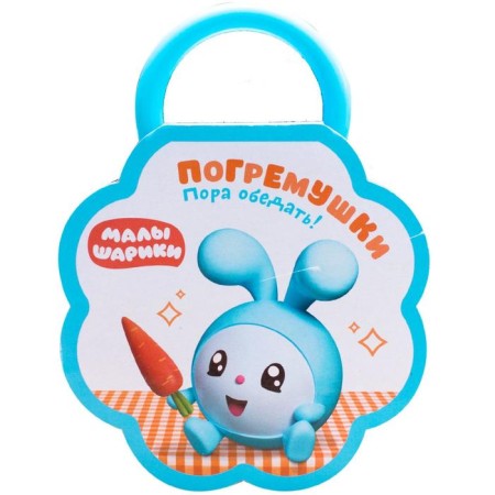 Kids. Rattles. Time to have lunch!