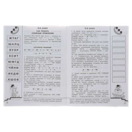 Learning to solve the equations. 1-4th grade. Uzorova O.V.-3