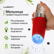 Electric mill Luazon Let-005, gravitational, plastic, from batteries, red