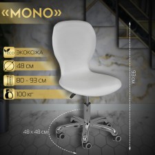 Chair for the master Mono, white color