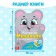 Coloring with stickers "Mouse and Fun friends", 12 p.