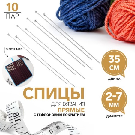 Knitting knitting needles, with Teflon coating, D = 2-7 ​​mm, 35 cm, 10 pairs in the pencil case