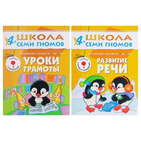 Full annual course from 4 to 5 years. 12 books with games and stickers. Denisova D., 180 p.-7