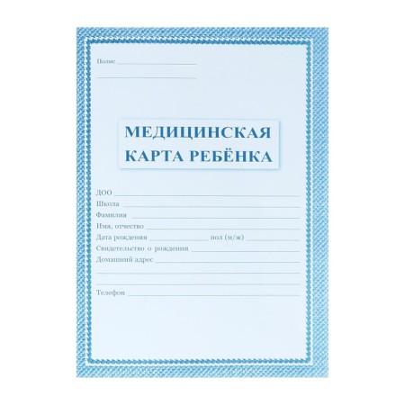 A4 medical card A4, 16 sheets, cover - offset 160 g/m², offset block 65g/m². Form No. 026/U-2000