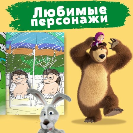 Coloring "Summer Day", A4, 16 p., Masha and the bear-3
