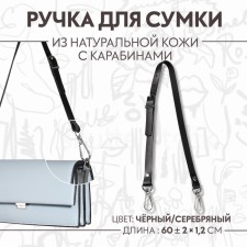 Genuine leather bag, adjustable, with carbines, 60 ± 2 cm × 1.2 cm, black/silver color