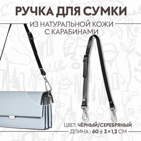 Genuine leather bag, adjustable, with carbines, 60 ± 2 cm × 1.2 cm, black/silver color