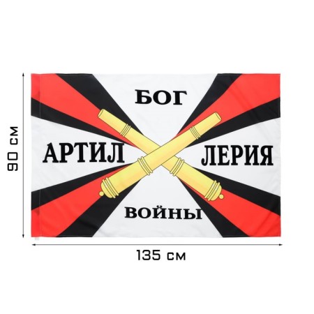Flag "Artillery", 90 x 135 cm, polyester silk, without a pole