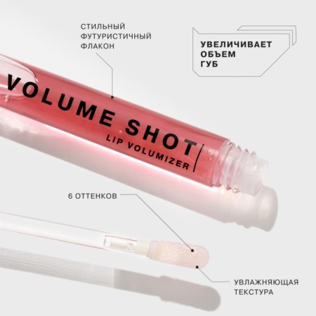 Lip gloss Influence Beauty Volume Shot Lip Volumizer, volume increase, tone 04-1