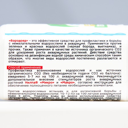 NILPA BORODODED air conditioning, 100 ml, to combat unwanted algae-4