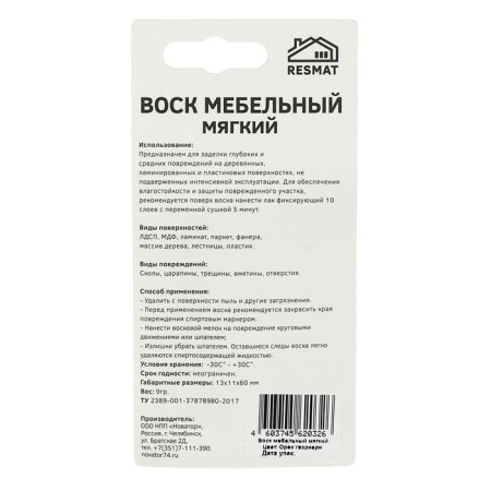 Furniture wax VM-2 beech, Walnuts, blister, 9 g-3