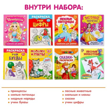 Раскраски «Для девочек», набор 8 шт. по 12 стр.-2