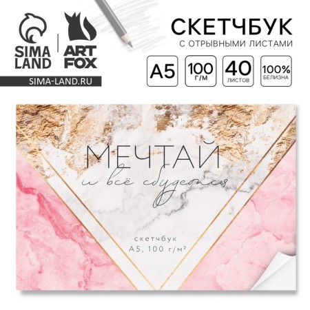 Sketchbook with tear -off sheets “Dream” A5, 40 sheets, soft cover, paper density of 100 g