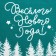 Dolyan towel "Let everything come true" 35x60cm, 100% cotton, 160 g/m2