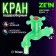 Water bristal tap zein, with a fitting, with a crossbar, pp, green