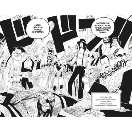 One Piece. Большой куш. Книга 12. Уотер-Севен, Горо-на Воде. Ода Э.-2