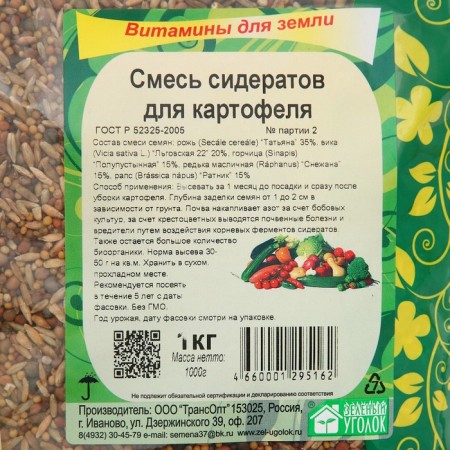 A mixture of siderates for potatoes, 1 kg-2