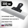 Facade Sibin 10083-30, plastic handle, stainless steel, 300 mm