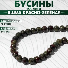 Beads on the threads Shar No. 8 “Red-Green Yasma” (Dragon Blood), 48 beads